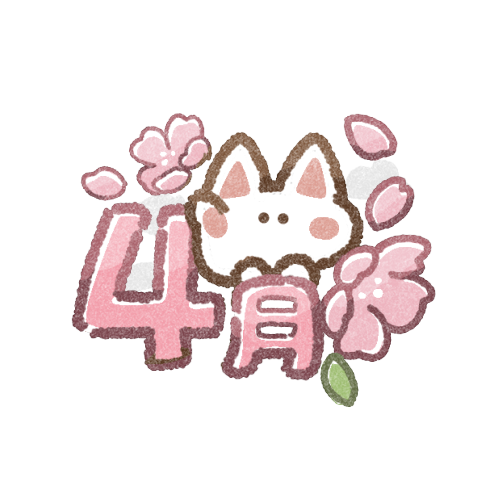 イラスト：各月のイメージ